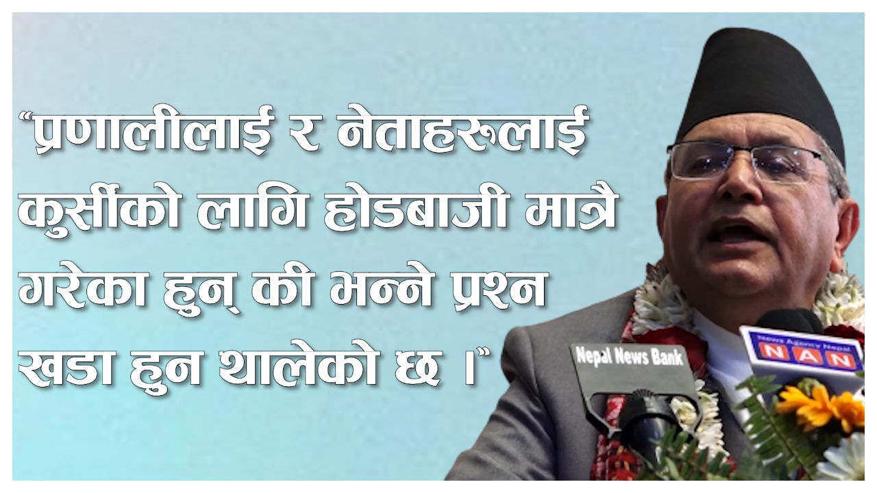 व्यक्तिगत चाहना त्यागेर देशको आवश्यक्ताअनुसार काम गर्न जरुरीः सभामुख घिमिरे